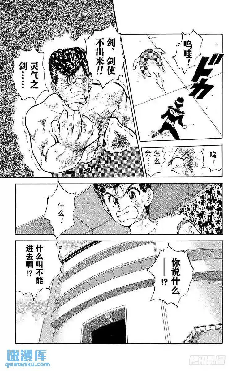 第75话 紧要关头的战斗!!之卷 第6页