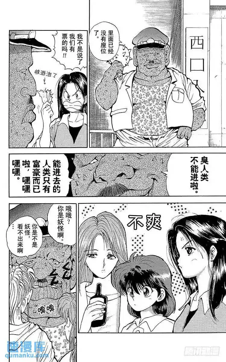 第75话 紧要关头的战斗!!之卷 第7页