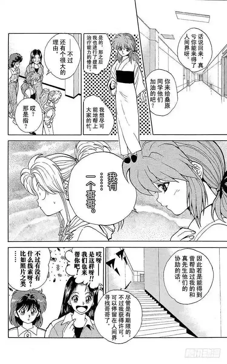 第75话 紧要关头的战斗!!之卷 第9页