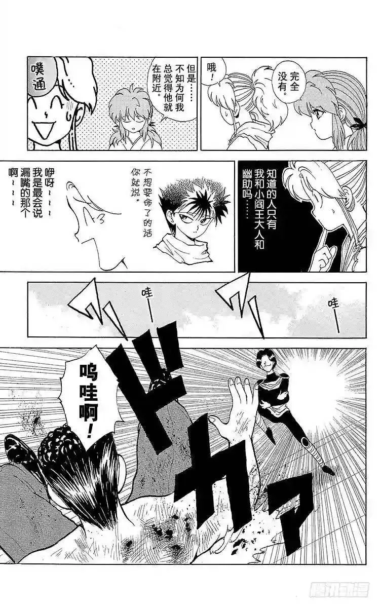 第75话 紧要关头的战斗!!之卷 第10页