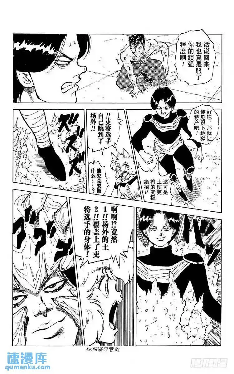 第75话 紧要关头的战斗!!之卷 第12页