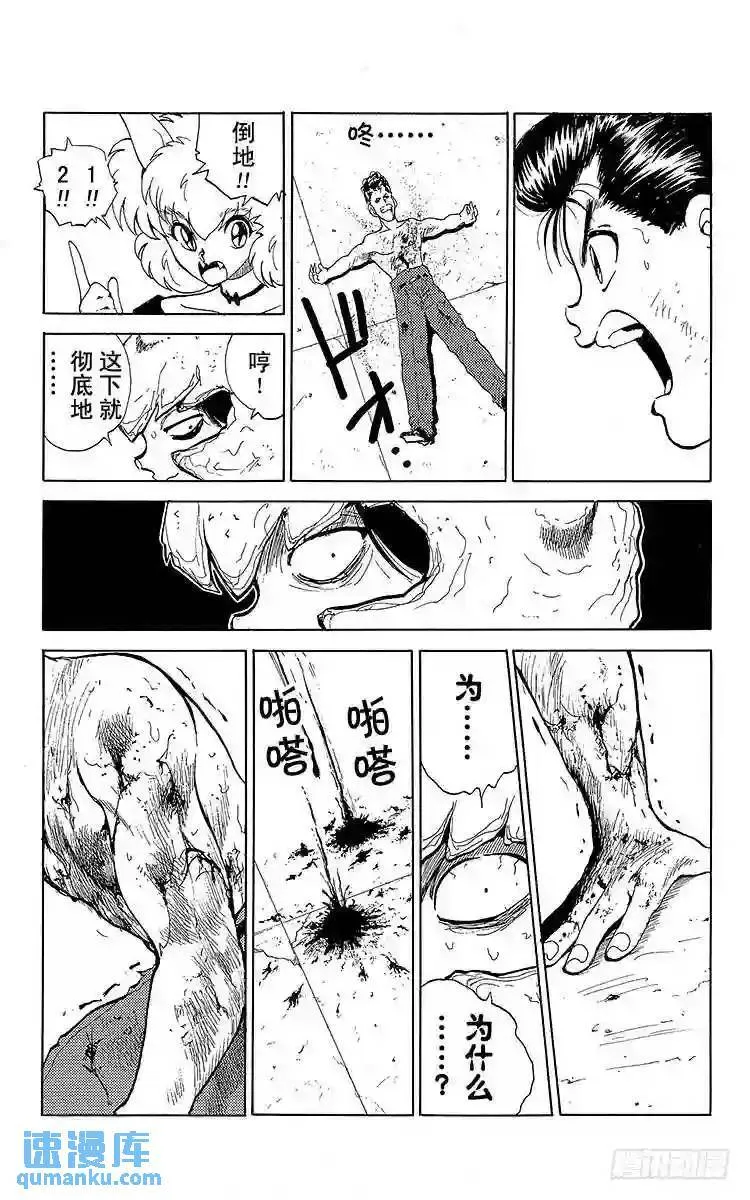 第75话 紧要关头的战斗!!之卷 第14页