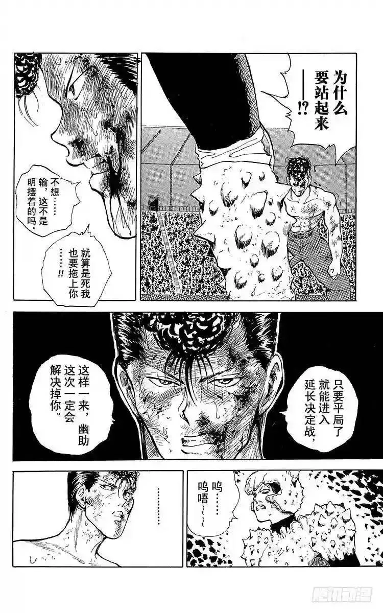 第75话 紧要关头的战斗!!之卷 第15页