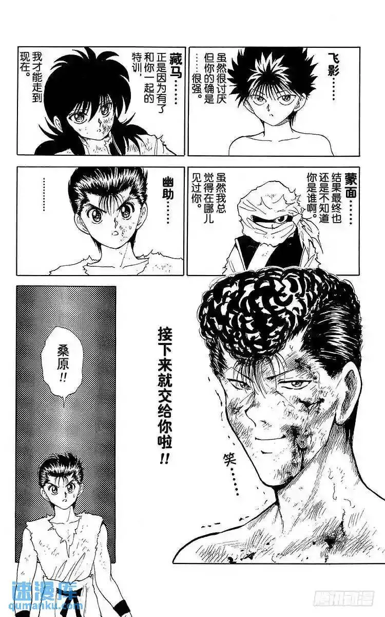 第75话 紧要关头的战斗!!之卷 第16页