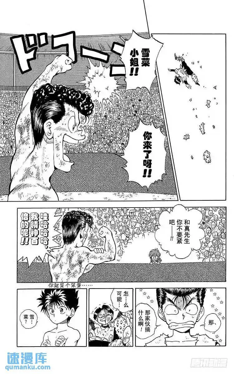 第75话 紧要关头的战斗!!之卷 第20页