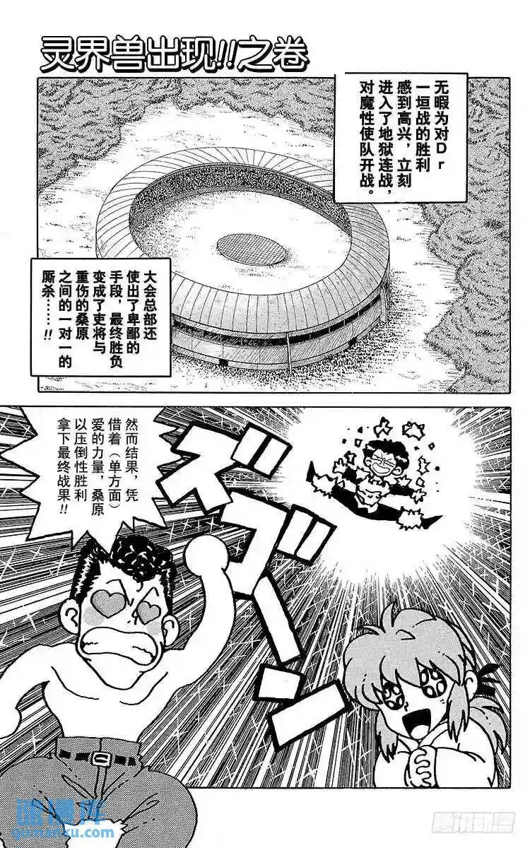 第76话 灵界兽出现!!之卷 第1页