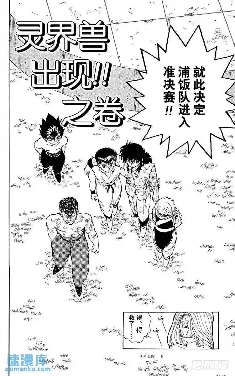 第76话 灵界兽出现!!之卷 第2页