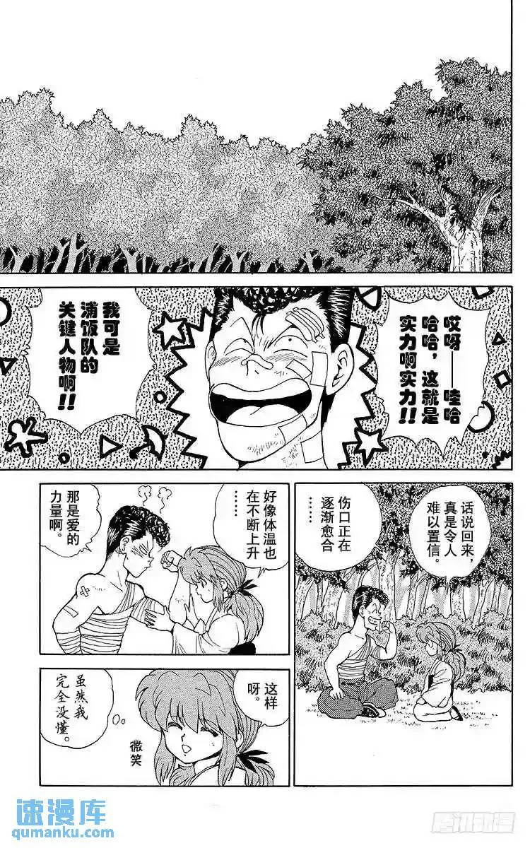 第76话 灵界兽出现!!之卷 第3页