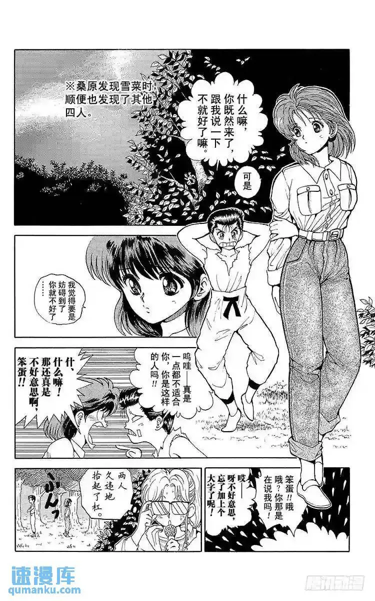 第76话 灵界兽出现!!之卷 第4页