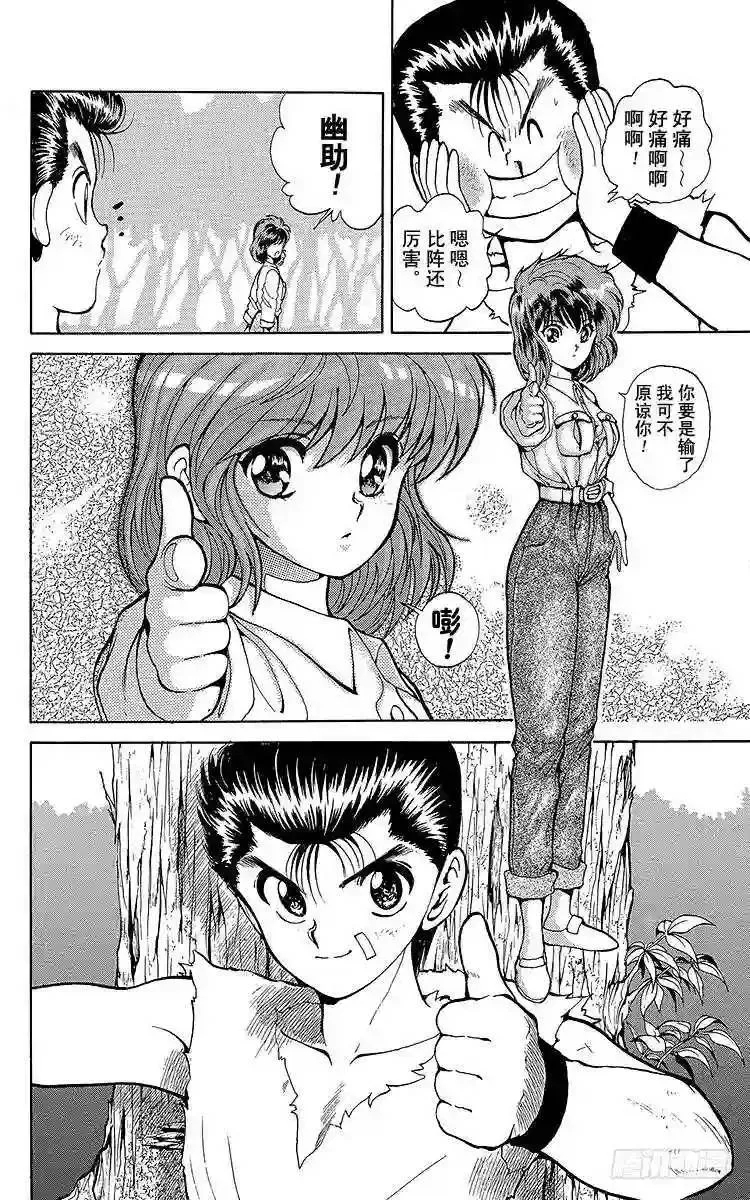 第76话 灵界兽出现!!之卷 第6页