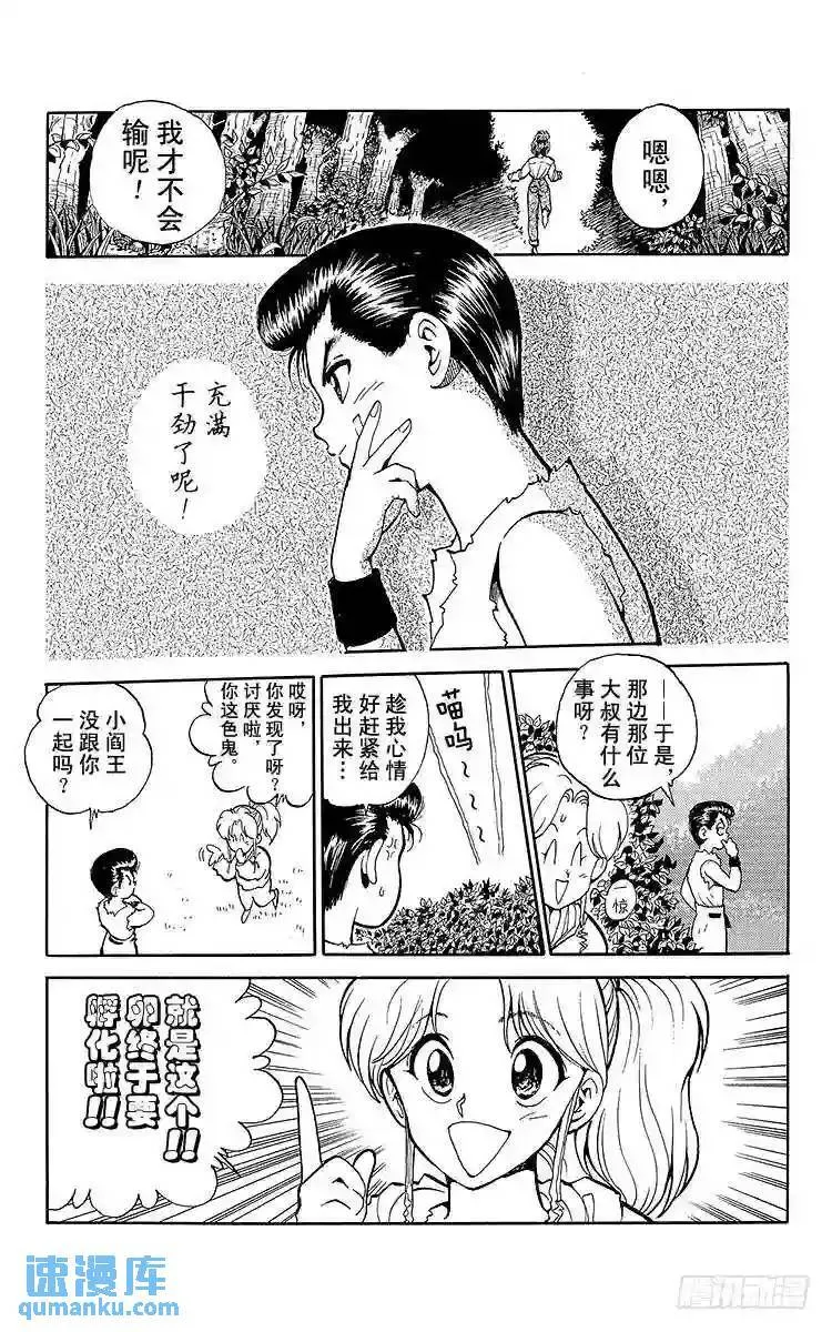第76话 灵界兽出现!!之卷 第7页