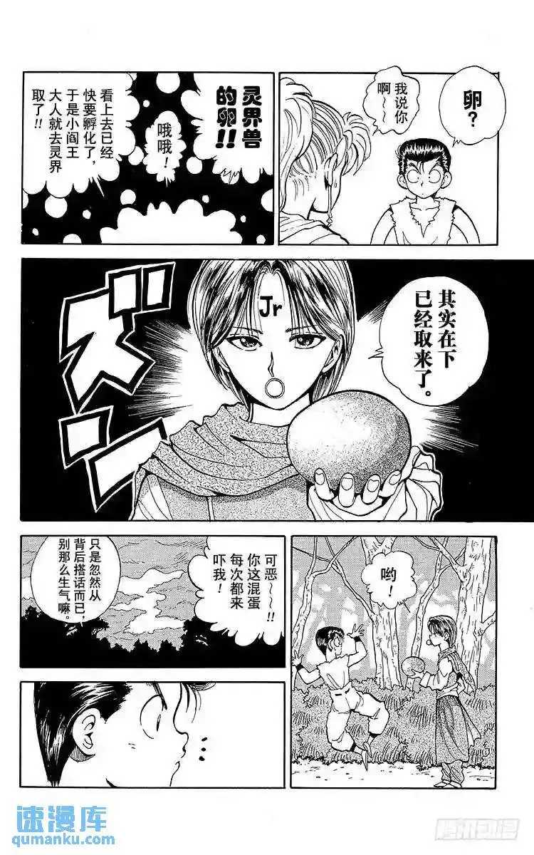第76话 灵界兽出现!!之卷 第8页
