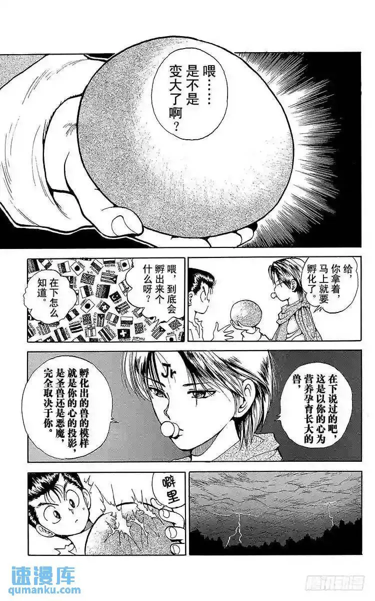 第76话 灵界兽出现!!之卷 第9页