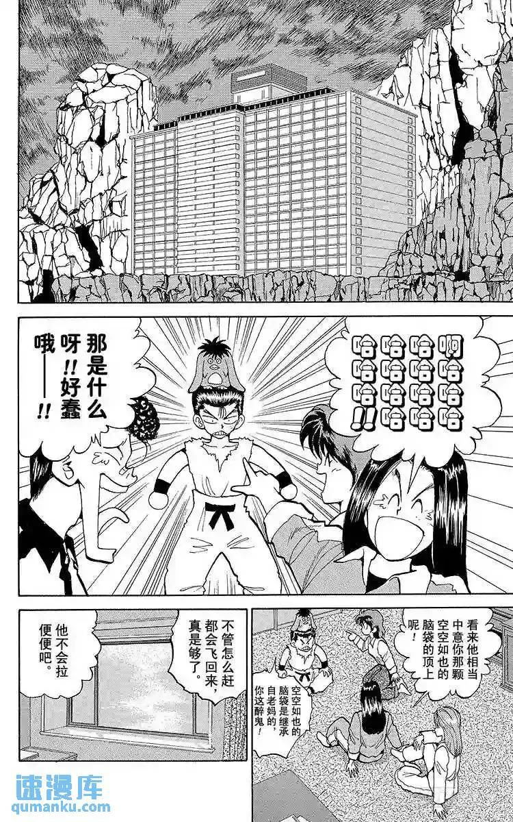 第76话 灵界兽出现!!之卷 第14页