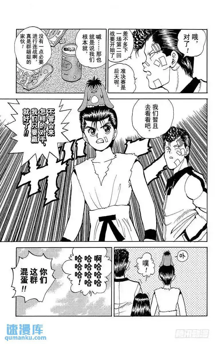 第76话 灵界兽出现!!之卷 第15页