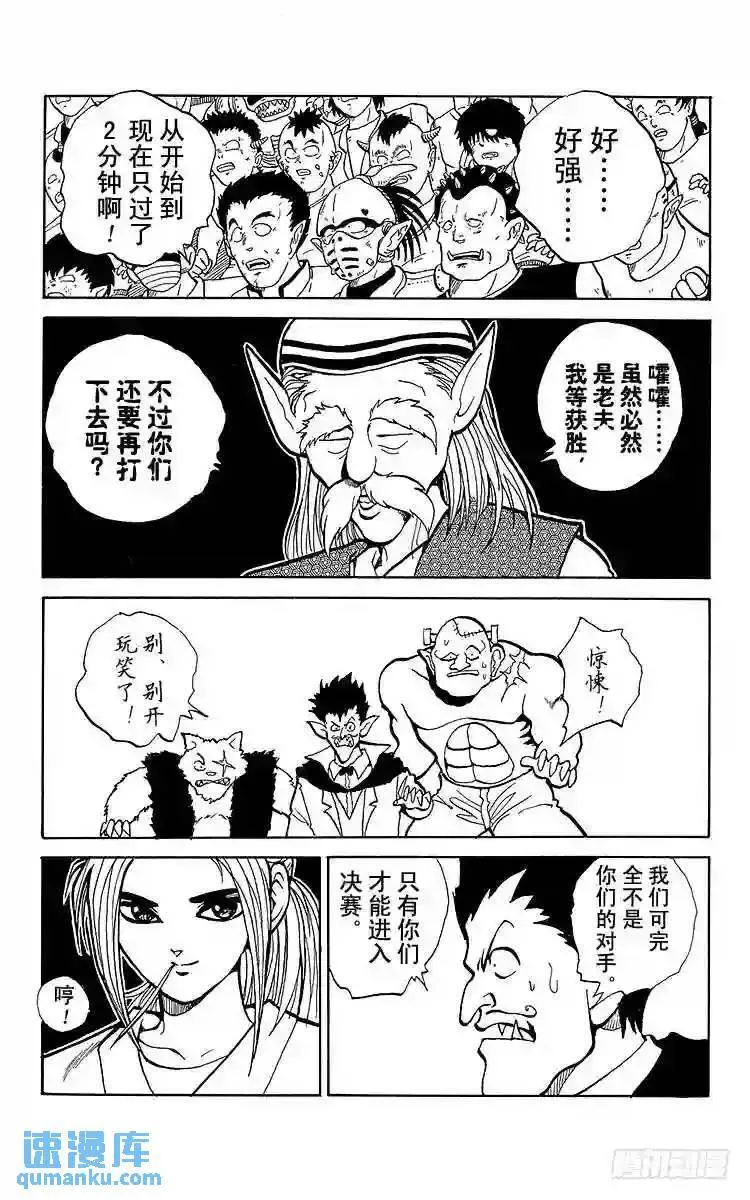 第76话 灵界兽出现!!之卷 第17页