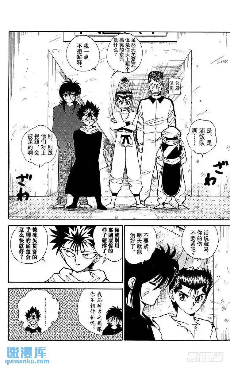 第76话 灵界兽出现!!之卷 第23页