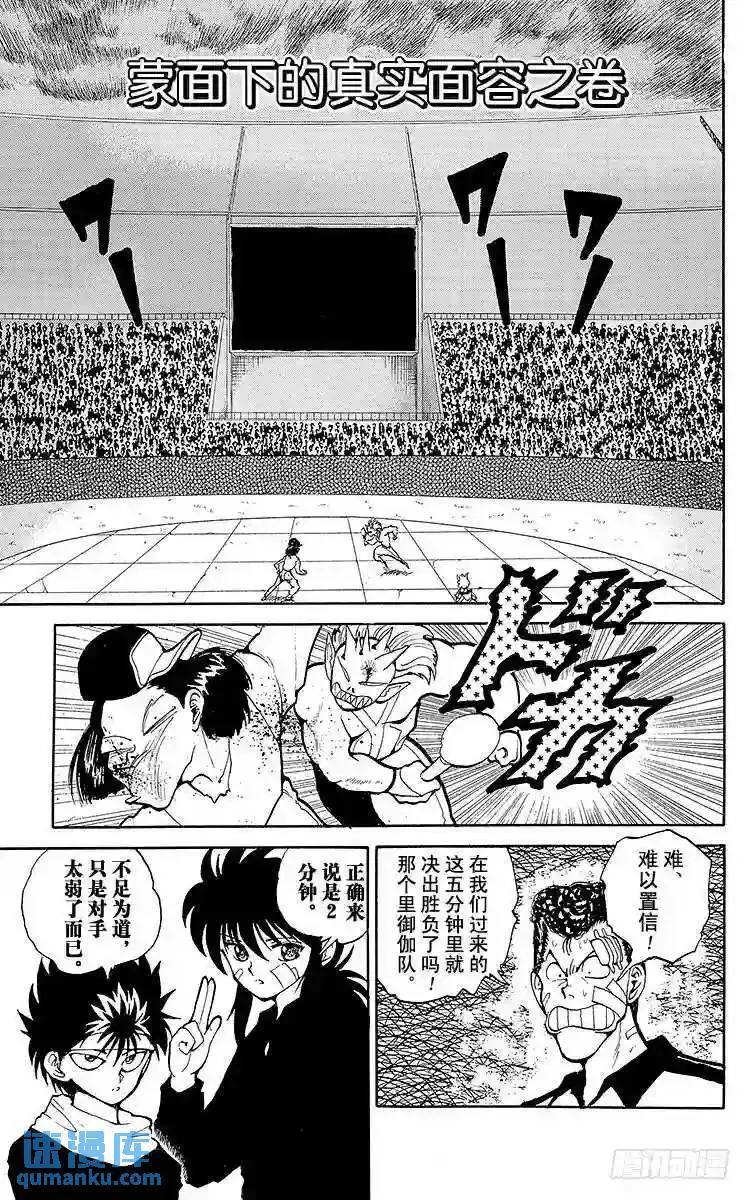 第77话 蒙面下的真实面容之卷 第1页