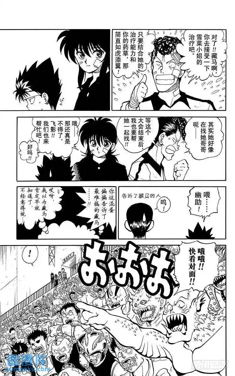 第77话 蒙面下的真实面容之卷 第3页
