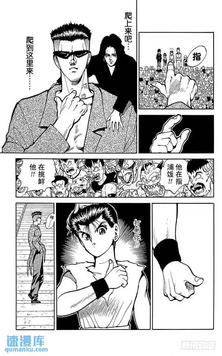 第77话 蒙面下的真实面容之卷 第7页