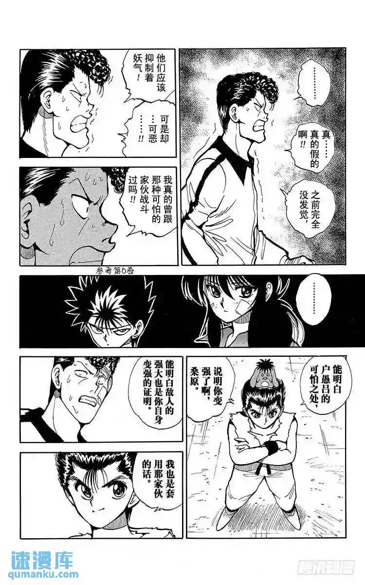 第77话 蒙面下的真实面容之卷 第8页