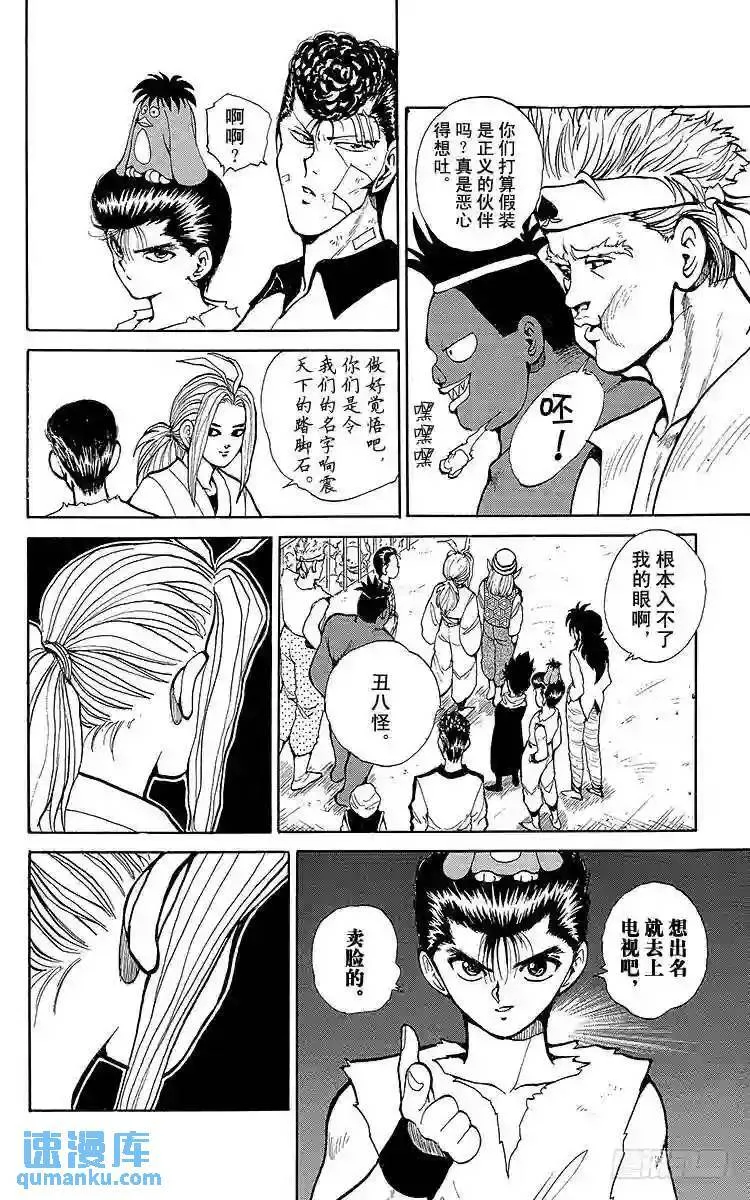 第77话 蒙面下的真实面容之卷 第10页
