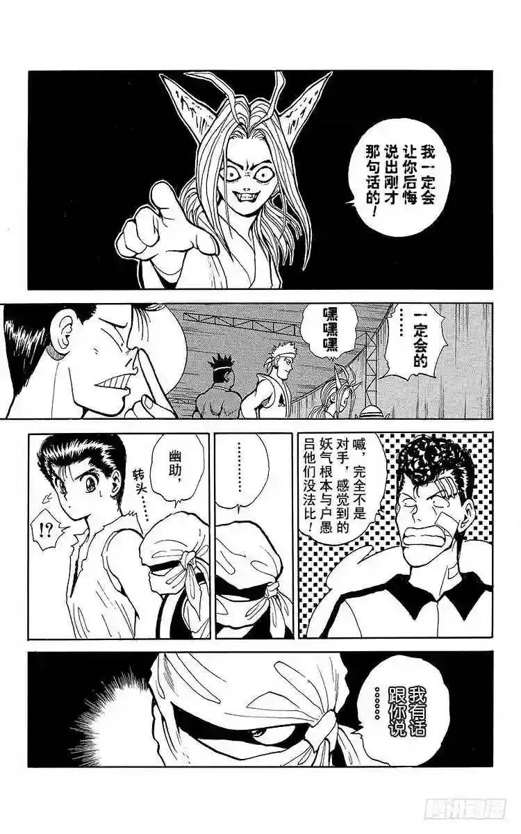 第77话 蒙面下的真实面容之卷 第11页