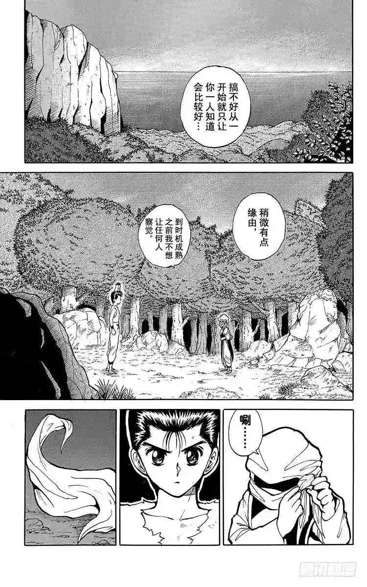 第77话 蒙面下的真实面容之卷 第13页