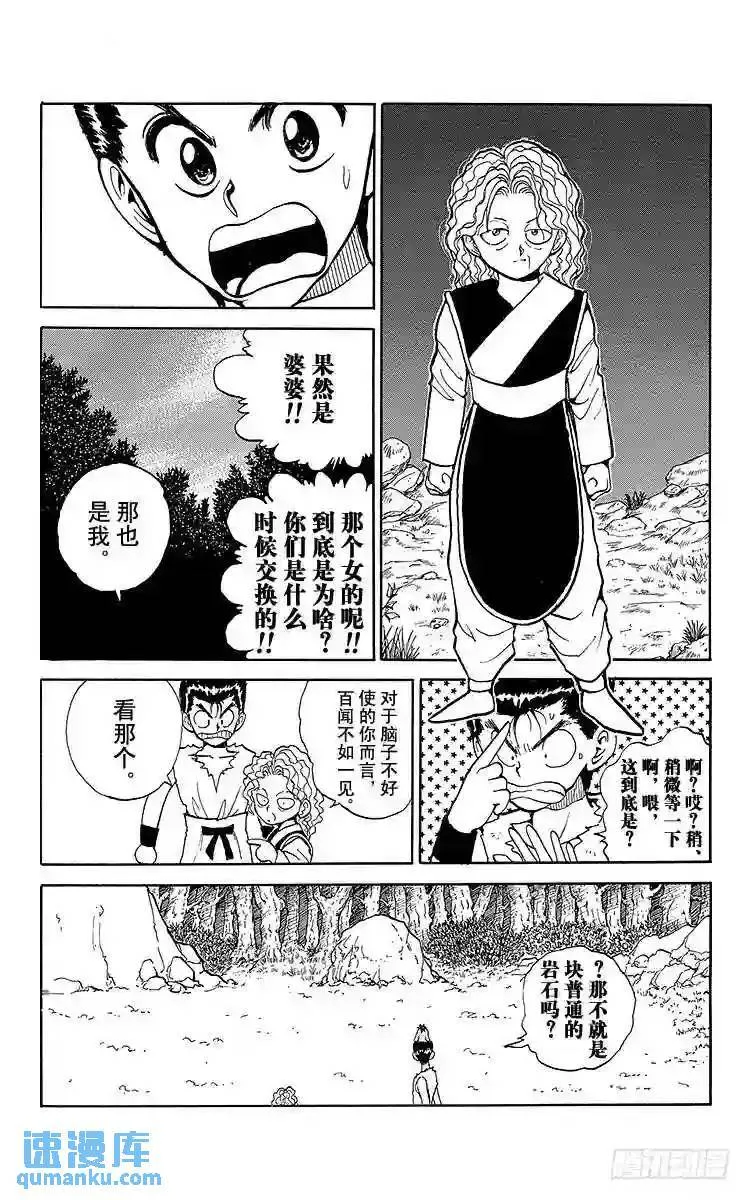 第77话 蒙面下的真实面容之卷 第14页