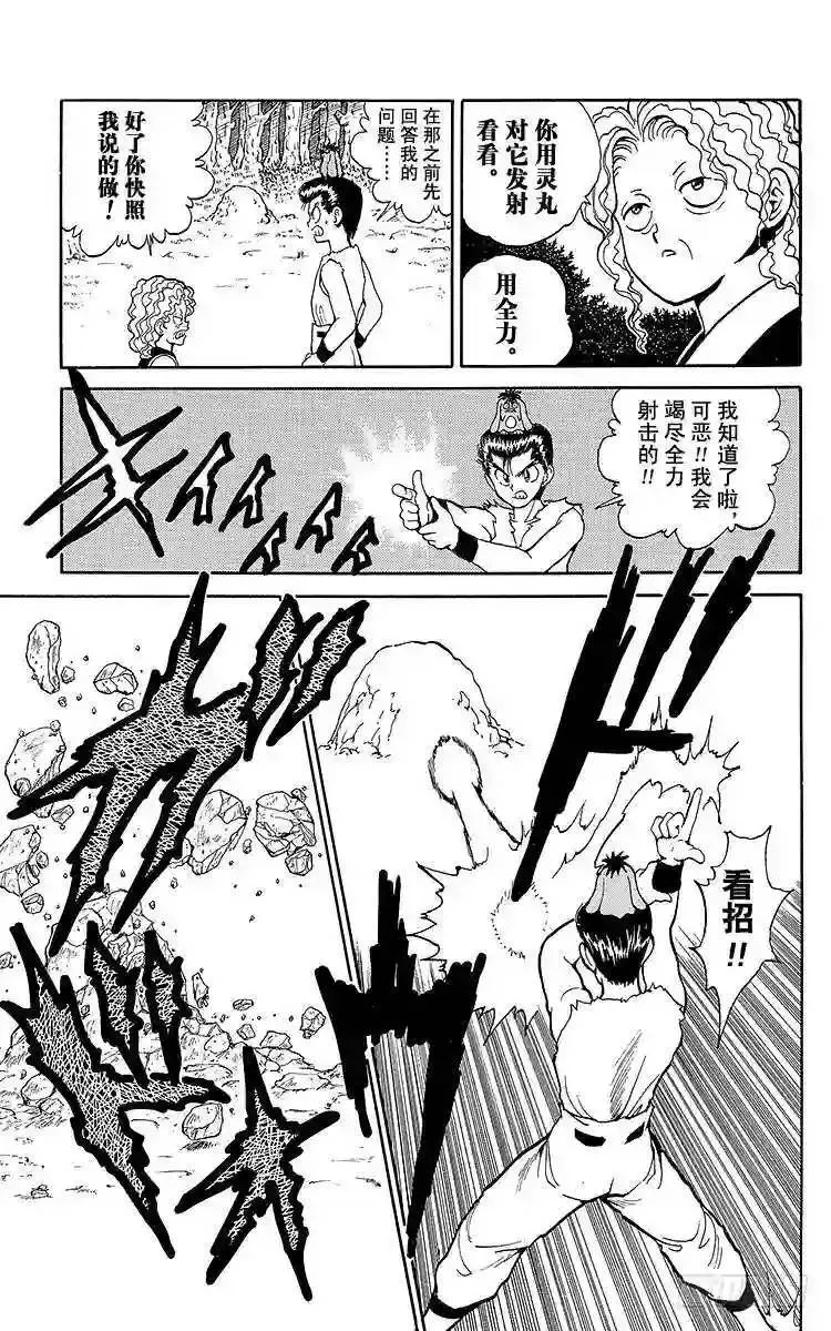第77话 蒙面下的真实面容之卷 第15页