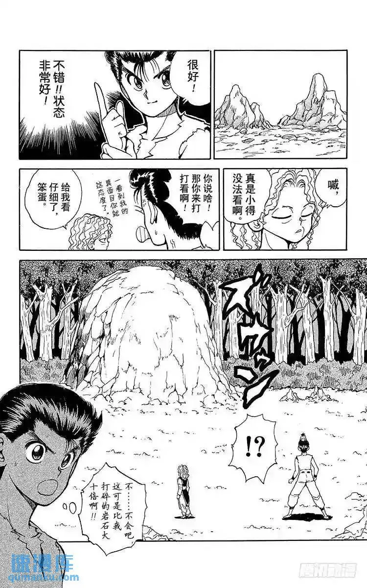 第77话 蒙面下的真实面容之卷 第16页
