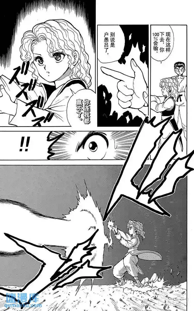 第77话 蒙面下的真实面容之卷 第17页