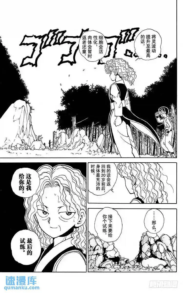 第77话 蒙面下的真实面容之卷 第19页