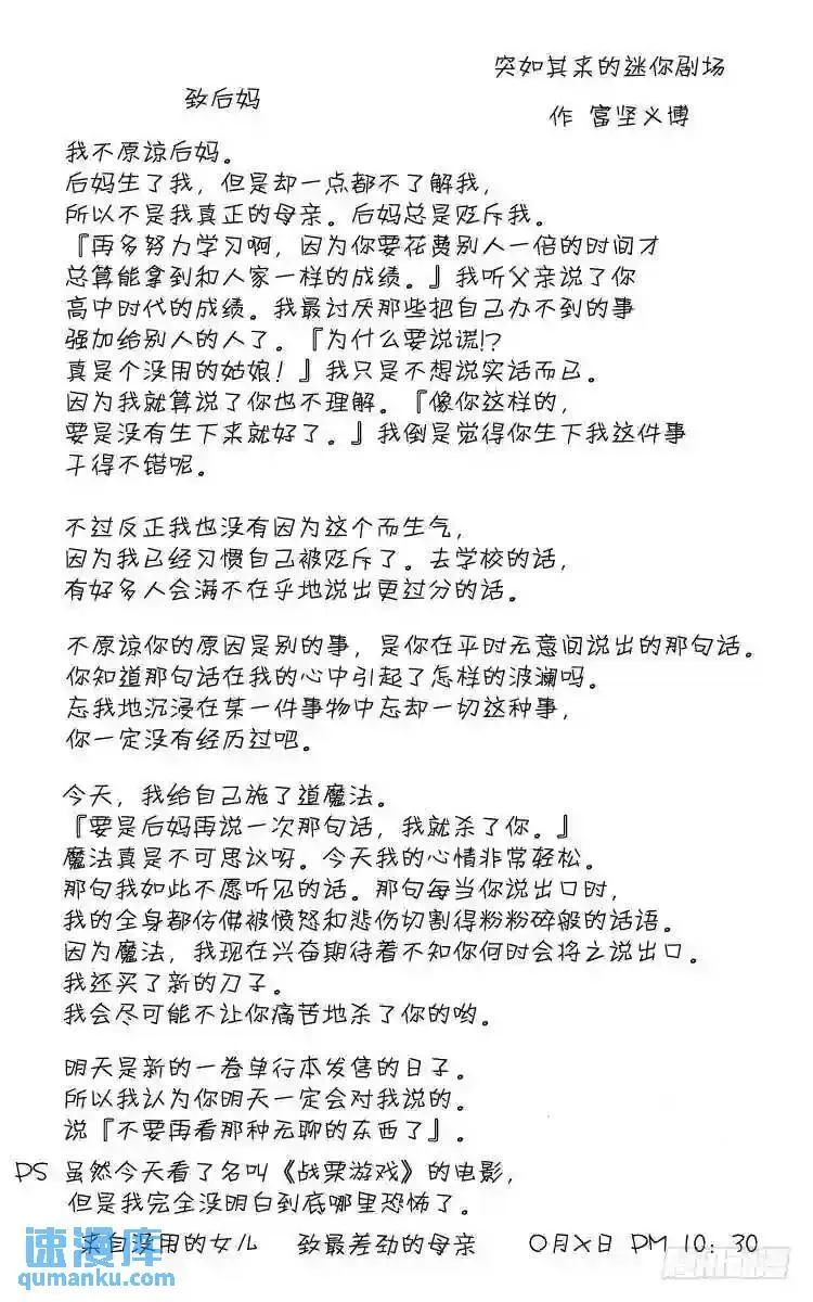 第77话 蒙面下的真实面容之卷 第20页