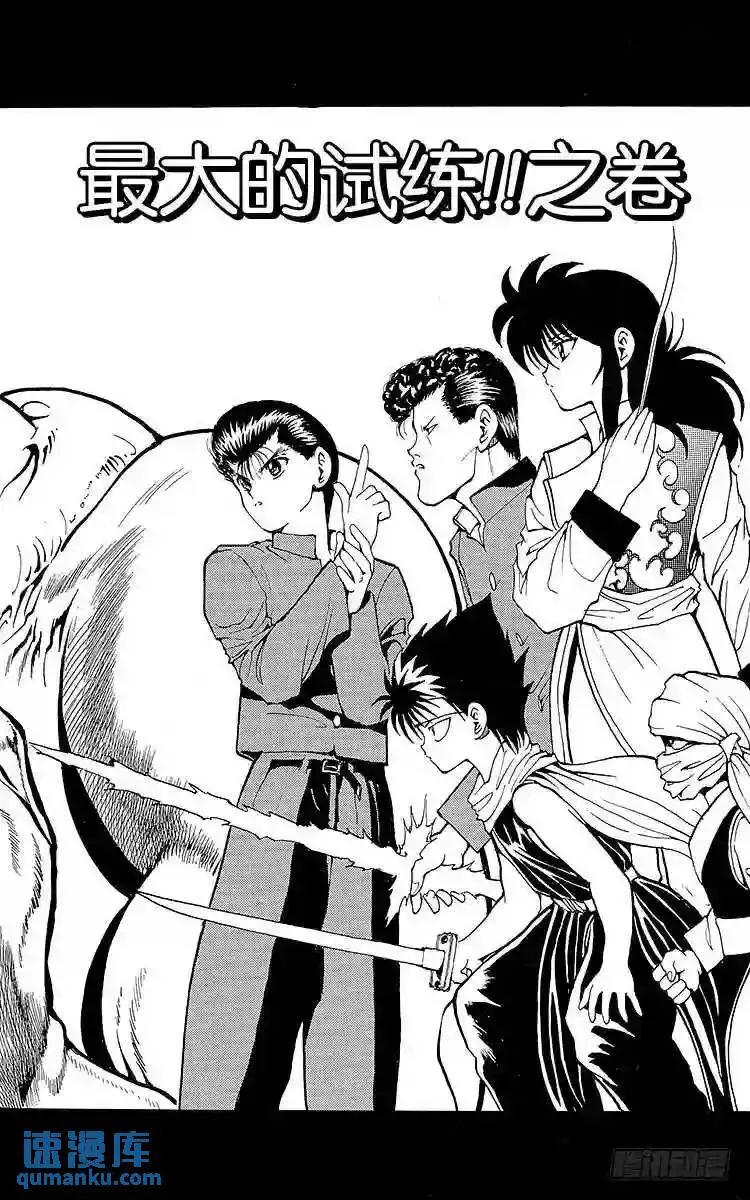 第77话 蒙面下的真实面容之卷 第23页