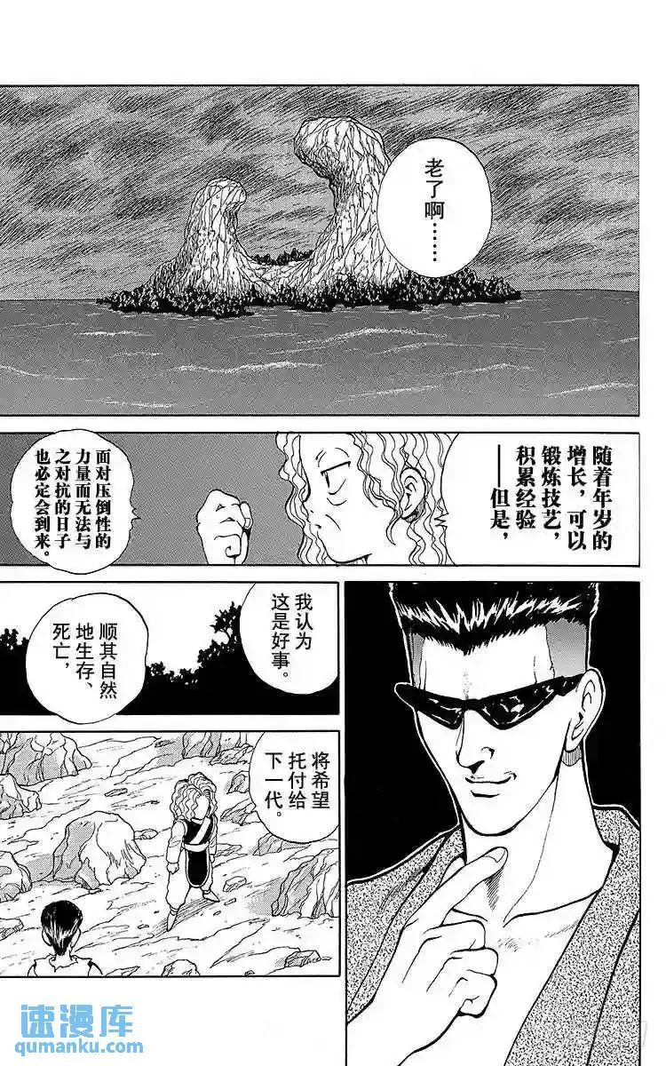 第78话 最大的试练!!之卷 第4页