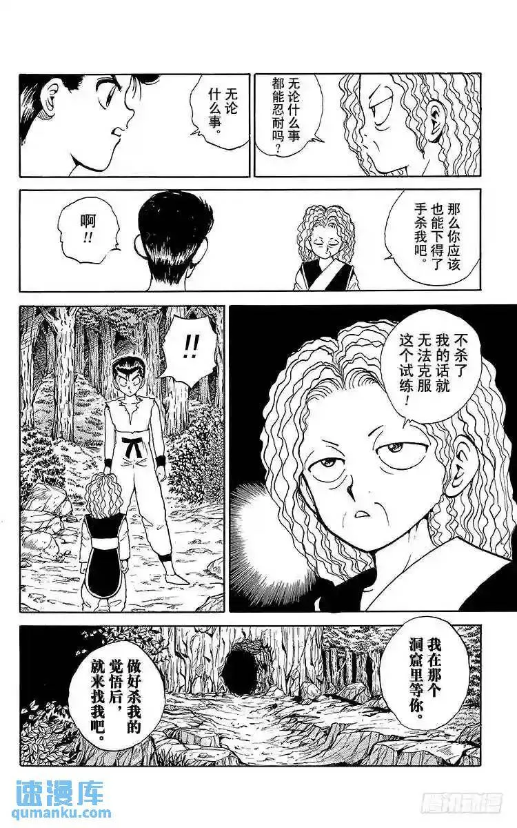 第78话 最大的试练!!之卷 第6页