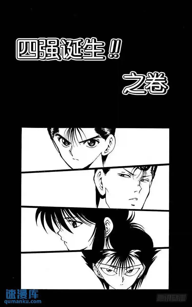 第79话 四强诞生!!之卷 第3页