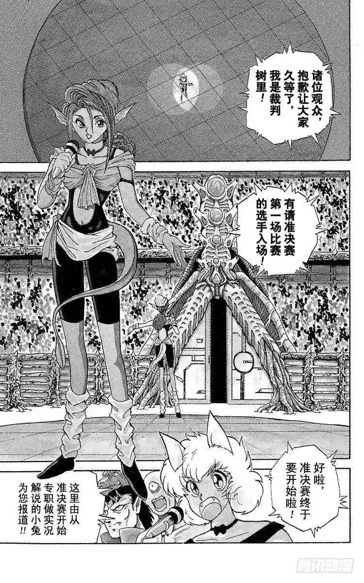 第79话 四强诞生!!之卷 第9页
