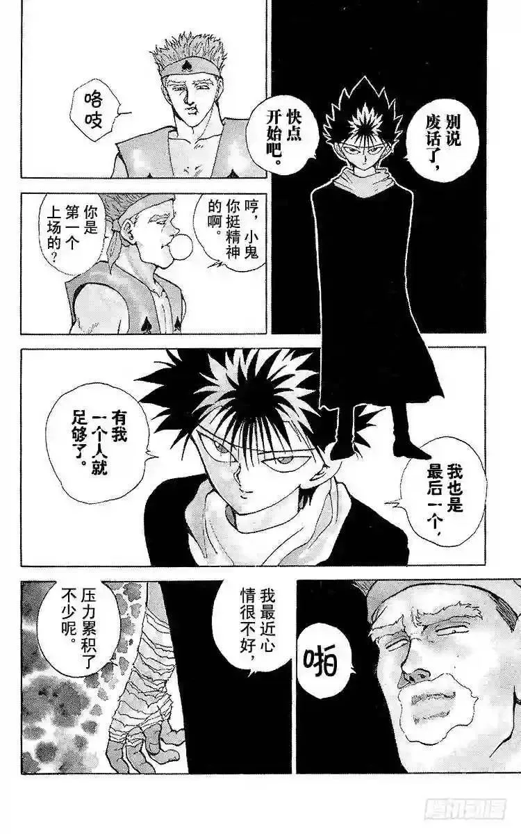第79话 四强诞生!!之卷 第12页