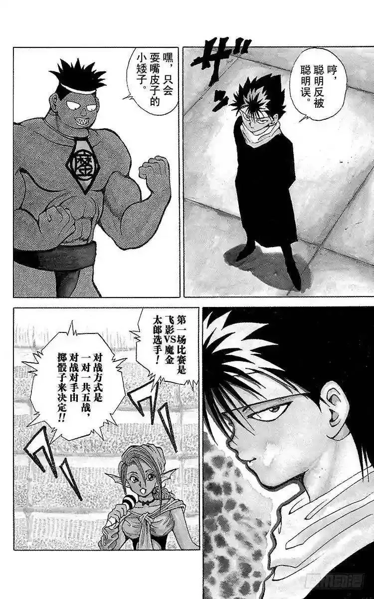 第79话 四强诞生!!之卷 第14页