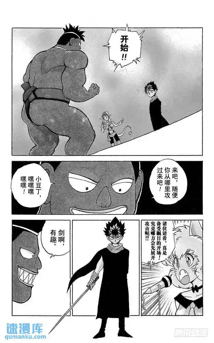 第79话 四强诞生!!之卷 第15页