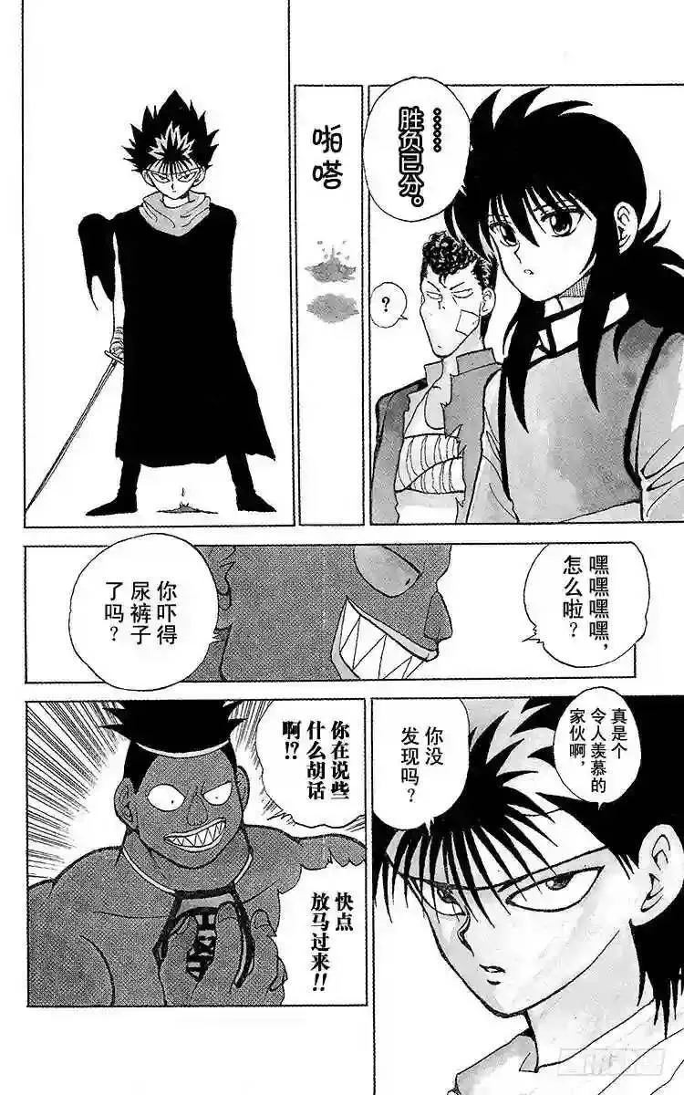 第79话 四强诞生!!之卷 第16页