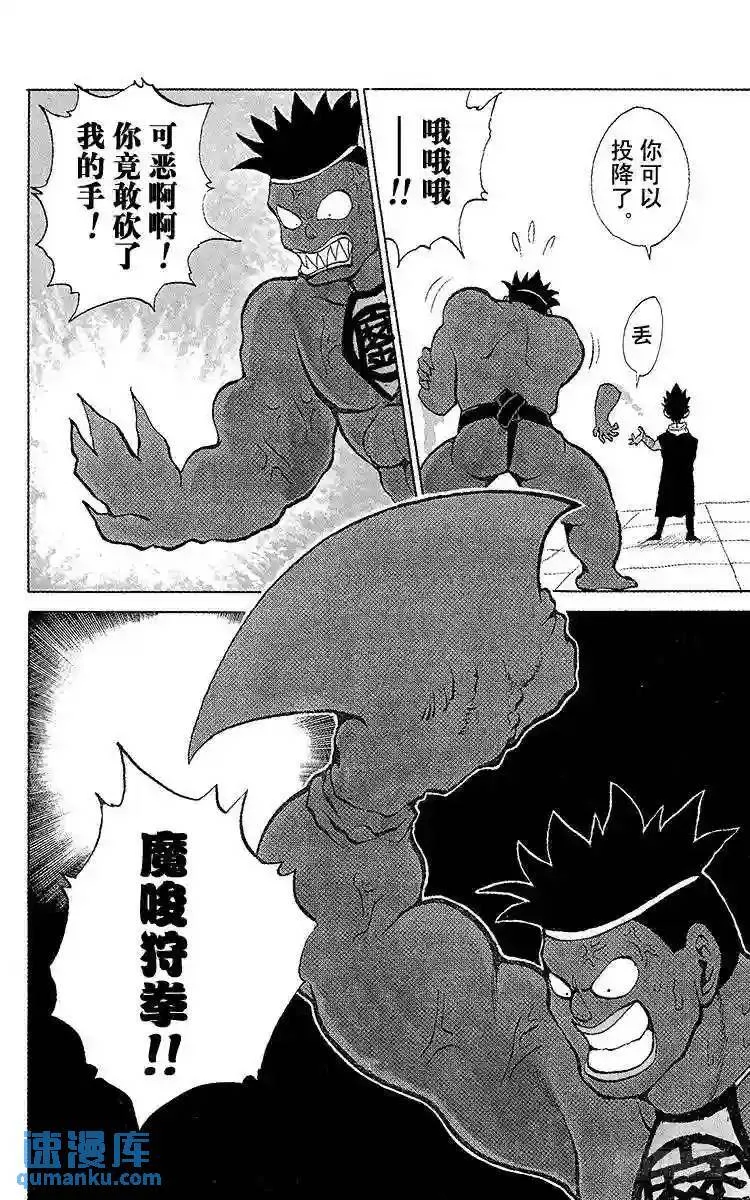 第79话 四强诞生!!之卷 第18页