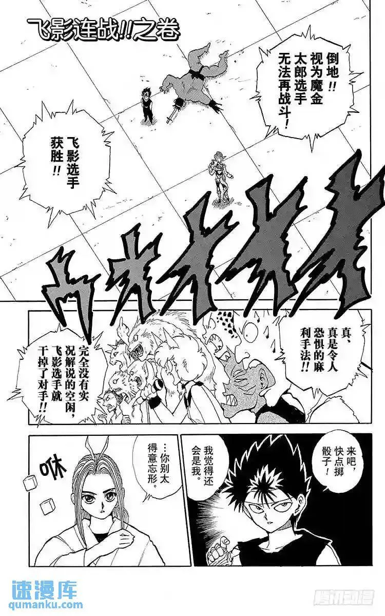 第79话 四强诞生!!之卷 第24页