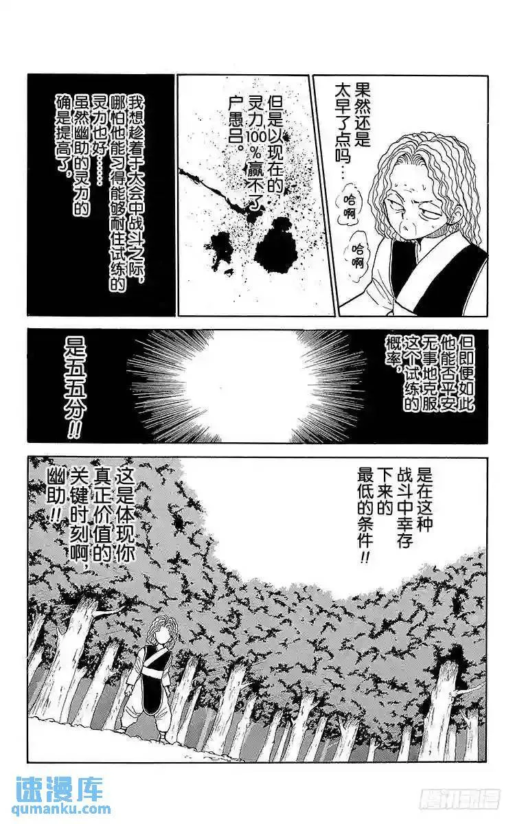 第80话 飞影连战!!之卷 第7页