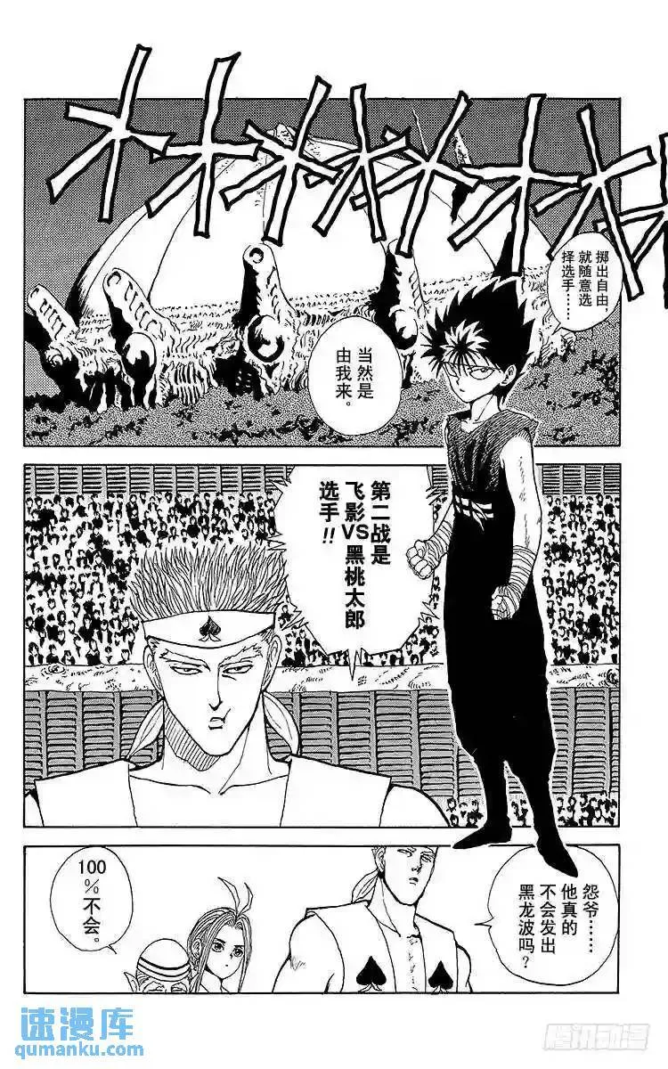 第80话 飞影连战!!之卷 第8页