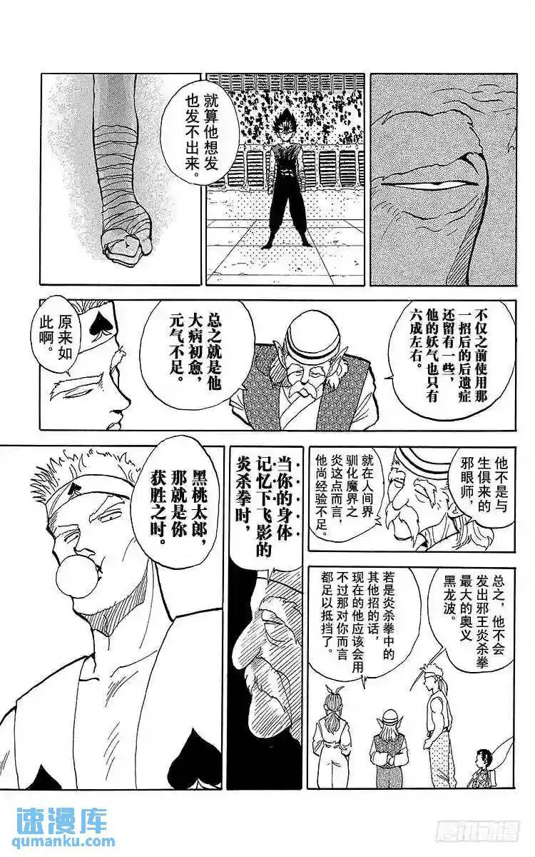 第80话 飞影连战!!之卷 第9页