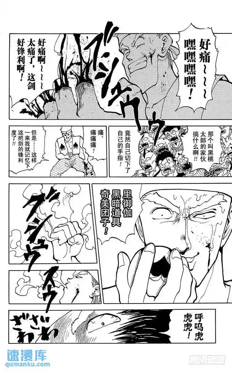 第80话 飞影连战!!之卷 第12页