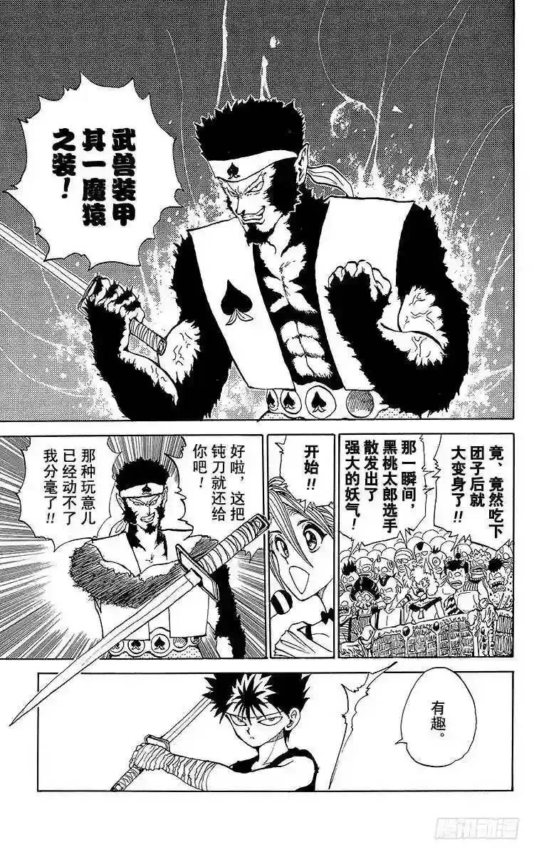 第80话 飞影连战!!之卷 第13页